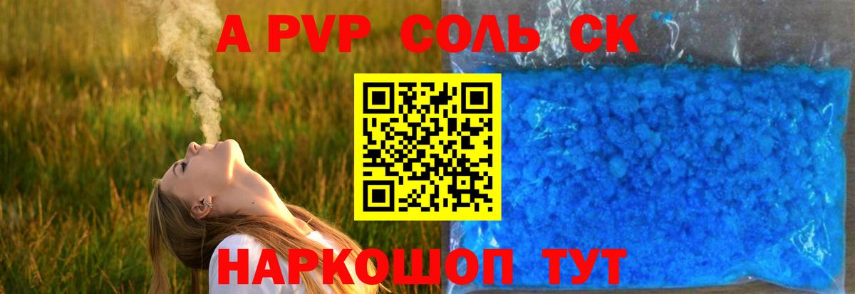 А ПВП СК КРИС  где купить наркотик  Долгопрудный  A PVP  Alfa_PVP крисы CK  Вход с VPN  Alpha-PVP СК 