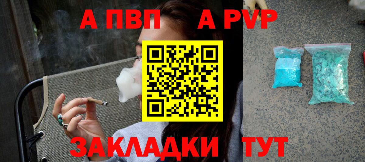 APVP кристаллы  Alfa_PVP СК КРИС  Долгопрудный  закладка  A-PVP Соль  Alpha-PVP 