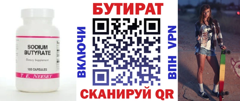 Бутират BDO 33% Долгопрудный
