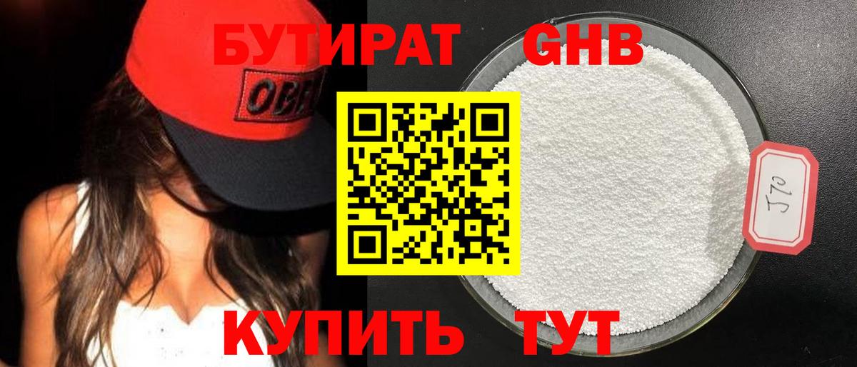 БУТИРАТ 1.4BDO Долгопрудный