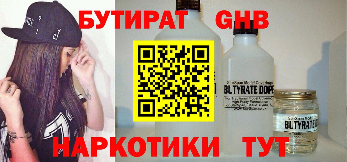 Бутират вода Долгопрудный