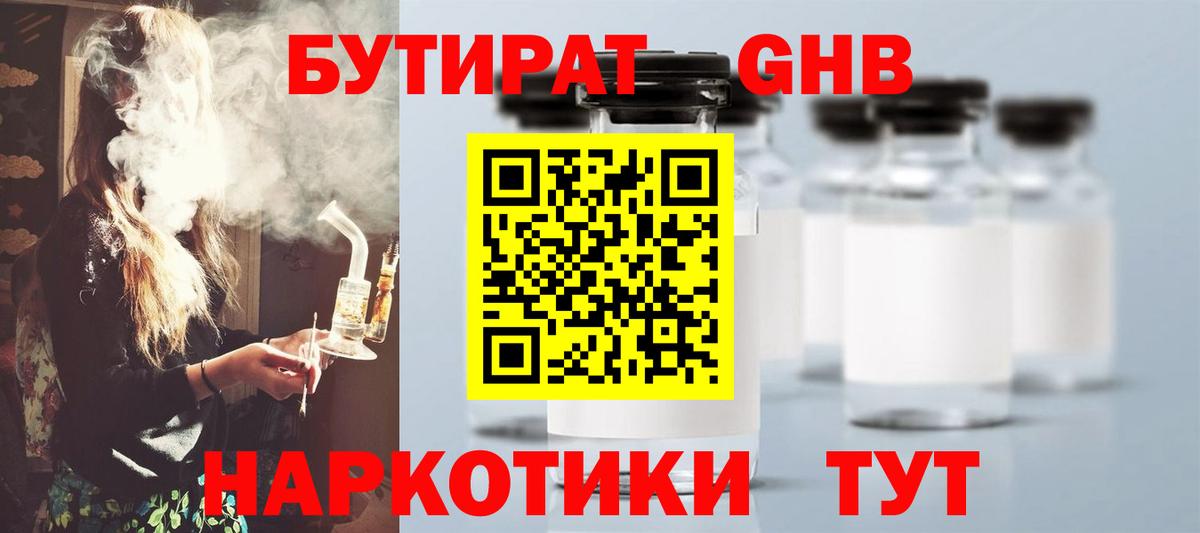 БУТИРАТ  Долгопрудный  БУТИРАТ BDO 