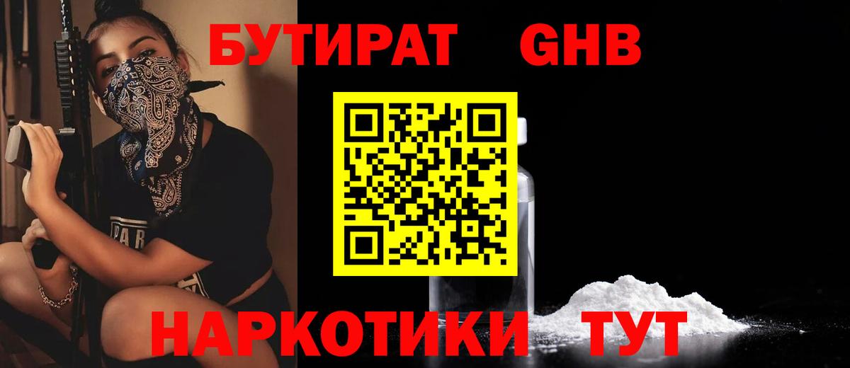 Бутират вода  Вход с VPN  Долгопрудный 