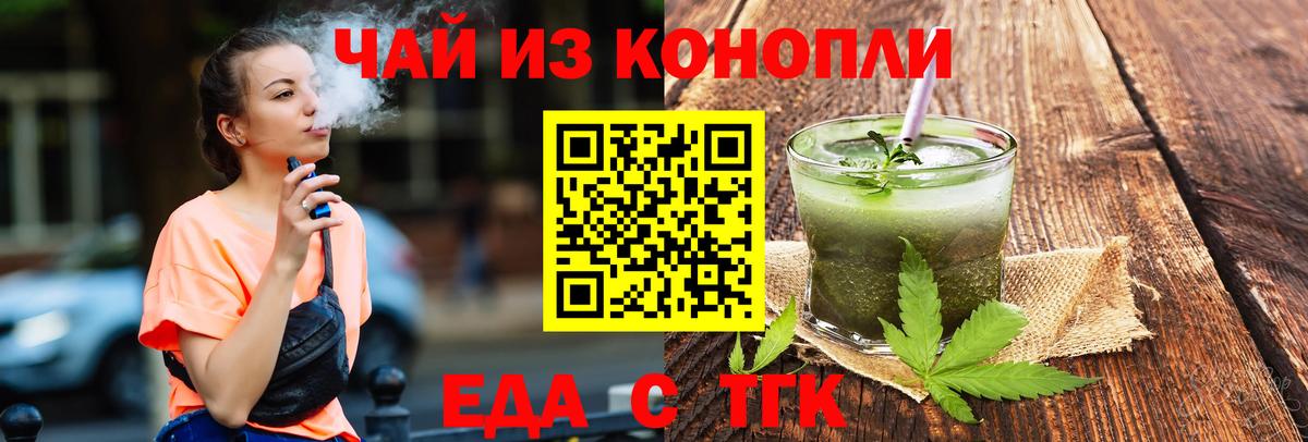 Еда ТГК конопля  Вход с VPN  Долгопрудный 