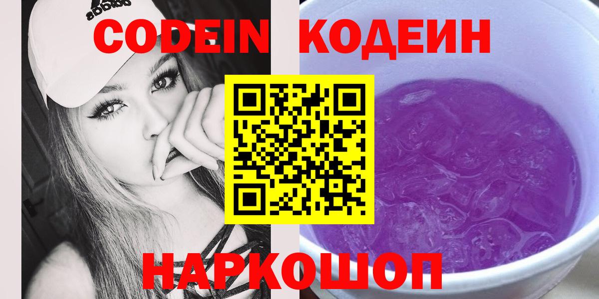Кодеиновый сироп Lean напиток Lean (лин) Долгопрудный