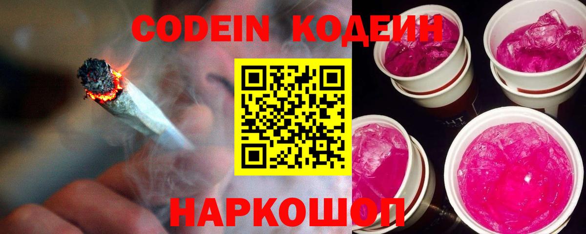 Codein напиток Lean (лин)  Долгопрудный  Codein напиток Lean (лин) 