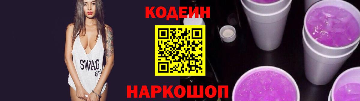 Кодеиновый сироп Lean напиток Lean (лин)  Вход с VPN  купить наркотики сайты  Долгопрудный  Codein напиток Lean (лин) 