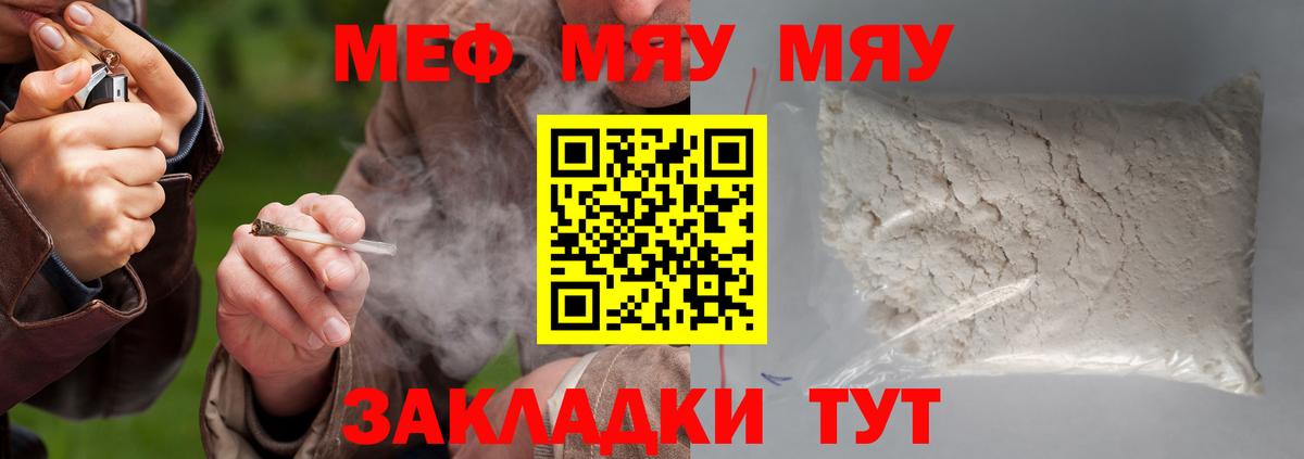 Меф mephedrone  Меф  Вход с VPN  Долгопрудный  МЯУ-МЯУ мука 