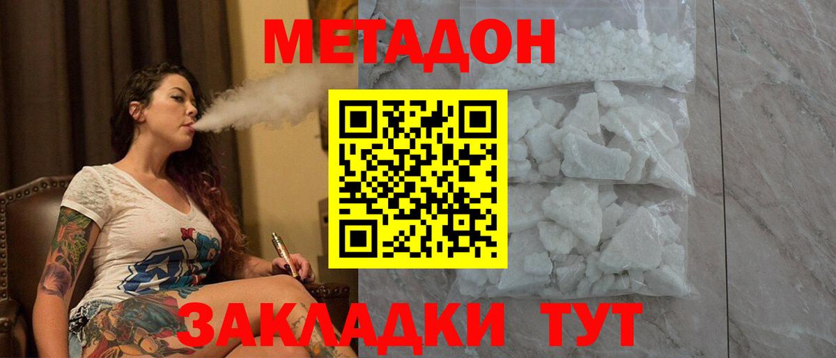 Долгопрудный  МЕТАДОН мёд  мега онион  Вход с VPN  МЕТАДОН methadone 