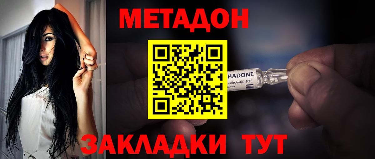 МЕТАДОН VHQ Долгопрудный